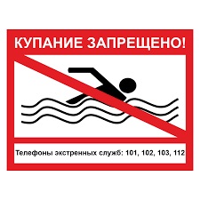 О запрете купания в летний период 2023 года.