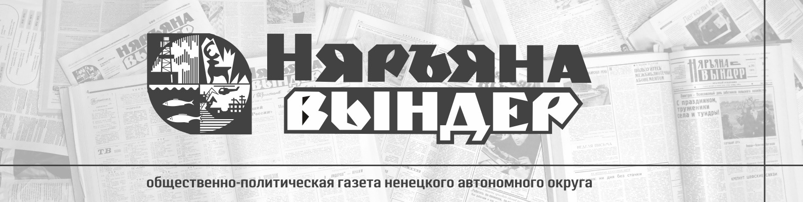 Подписываемся на газету.