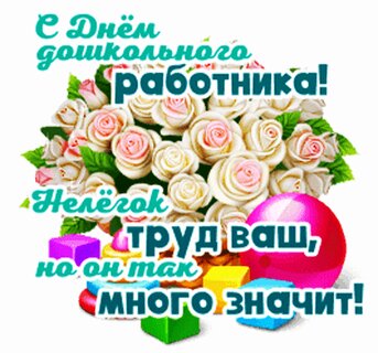 С праздником!.