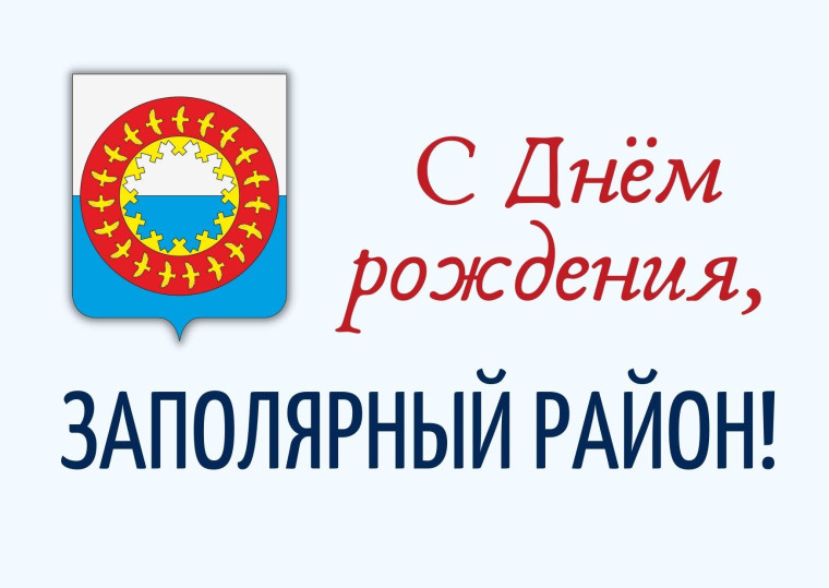 День района. День района.