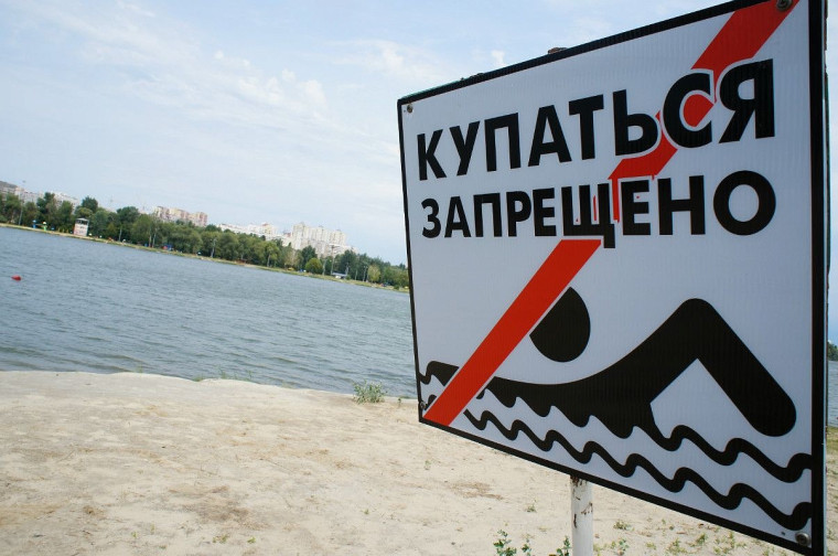Купаться запрещено. Купаться запрещено.