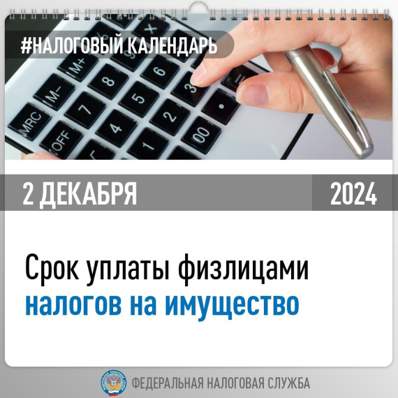 Оплатите имущественные налоги. Оплатите имущественные налоги.