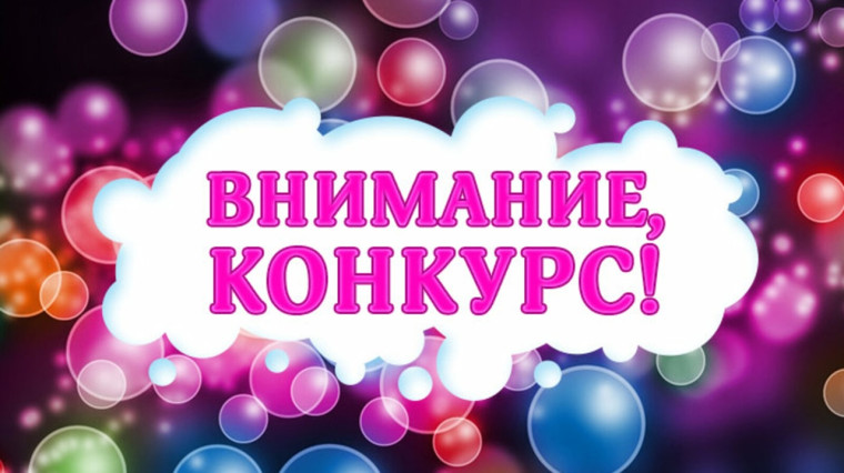 Районный конкурс. Районный конкурс.