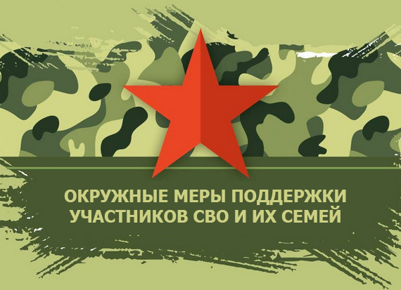 Меры социальной поддержки участников СВО:. Меры социальной поддержки участников СВО:.